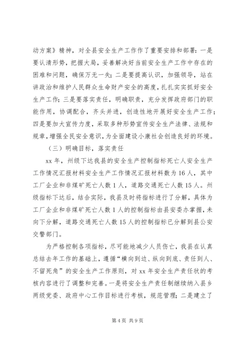 安全生产工作情况汇报材料 (5).docx