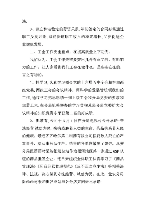医药公司工会XX年半年工作总结