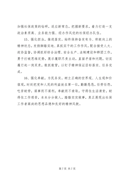 社保局年度保障工作计划.docx