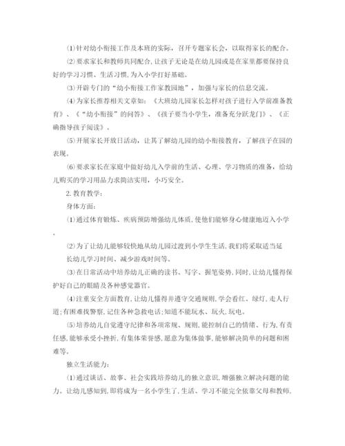 精编之大班班主任幼小衔接计划范文.docx