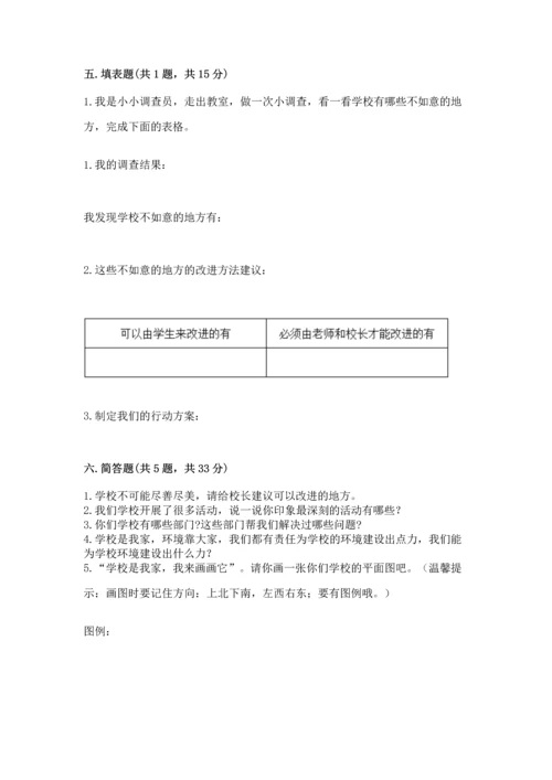 部编版三年级上册道德与法治期中测试卷带答案（完整版）.docx