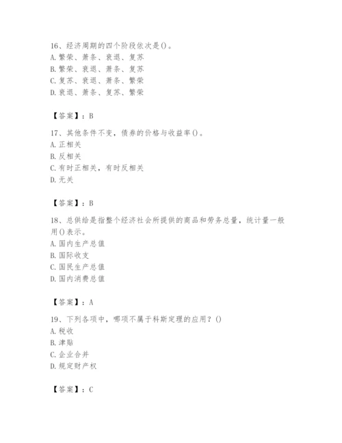 2024年国家电网招聘之金融类题库附参考答案【达标题】.docx