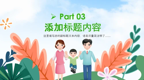小清新春游踏青春天来了PPT模板