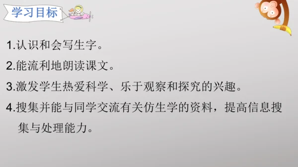 6 夜间飞行的秘密   课件