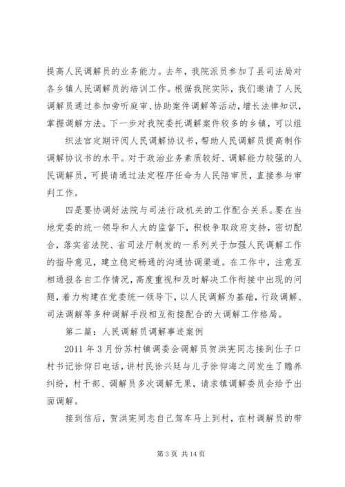 人民调解员座谈提纲_1.docx