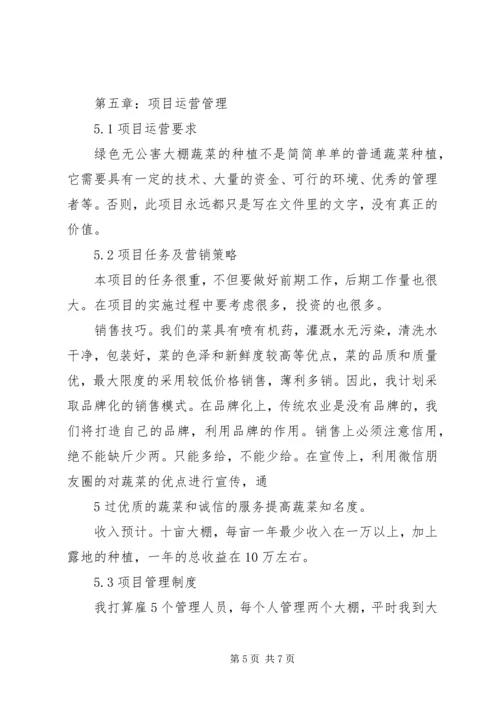 大棚基地汇报材料 (2).docx