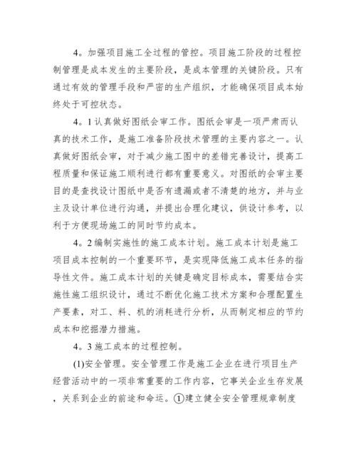 会计学毕业论文投稿.docx