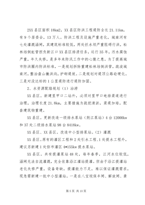 洞庭湖规划报告意见 (2).docx