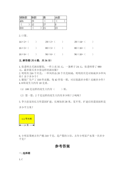 苏教版四年级上册数学第二单元 两、三位数除以两位数 测试卷【中心小学】.docx