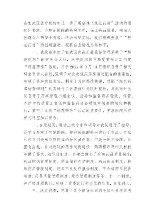 定点药店自查报告.docx