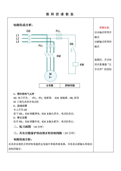 电工电子教案点动连续控制电路