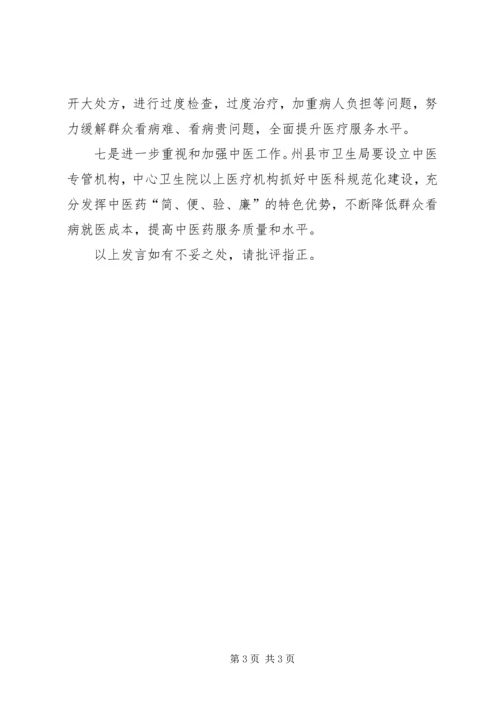 医改动员会议发言材料.docx