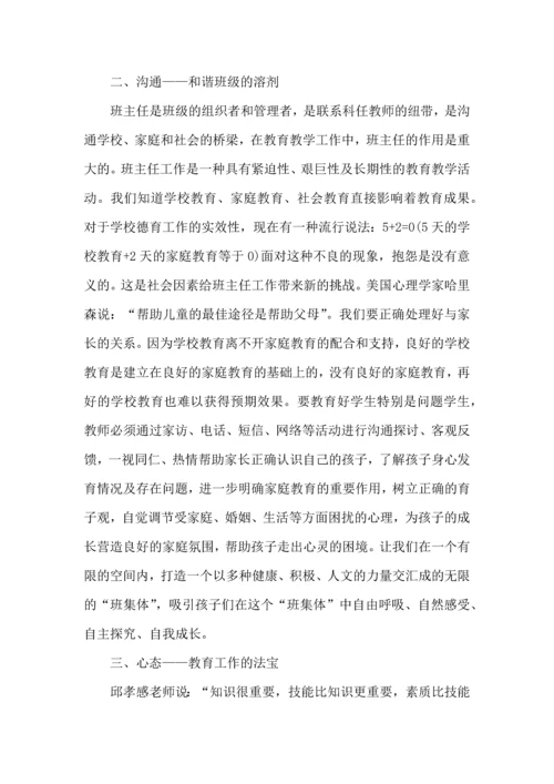 关于班主任培训心得体会范文.docx
