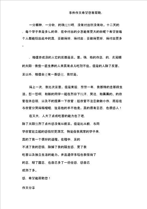 军训感想学生作文