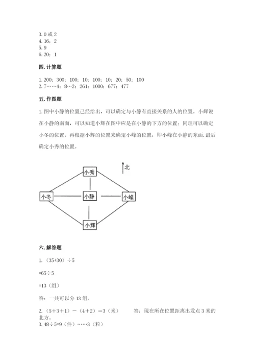 小学数学三年级下册期中测试卷及参考答案【培优b卷】.docx