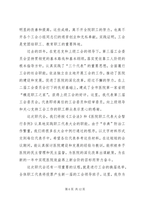 医院新职工代表发言(精选多篇).docx