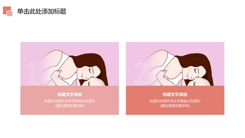 唯美粉红母婴护理孕妇手册孕妇护理PPT模板