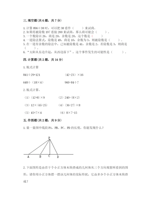 苏教版小学数学四年级上册期末卷含完整答案（全优）.docx