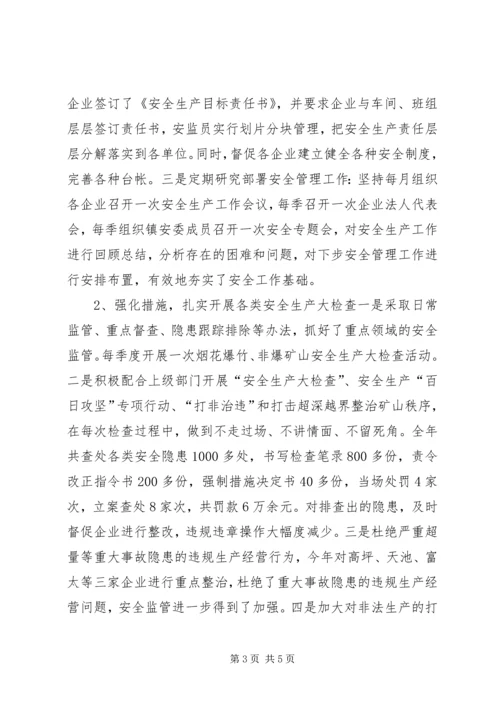 乡镇经发办经济工作总结.docx