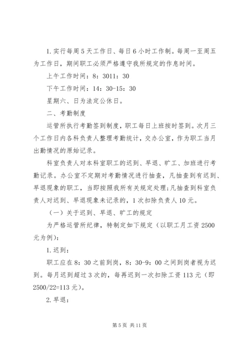 事业单位考勤制度范文.docx