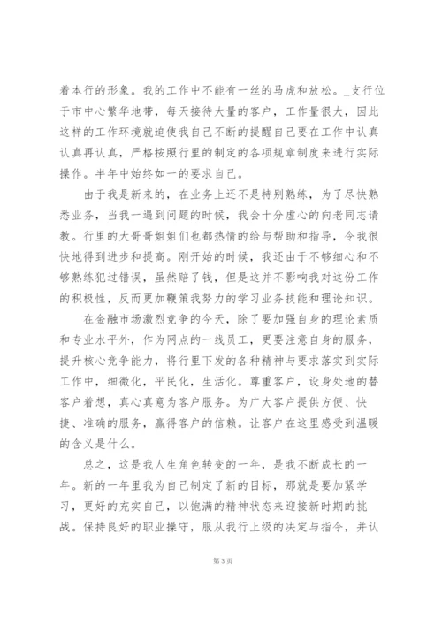 银行统计人员工作总结5篇.docx