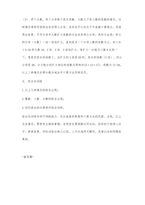 提高数学口算能力的训练方法.docx