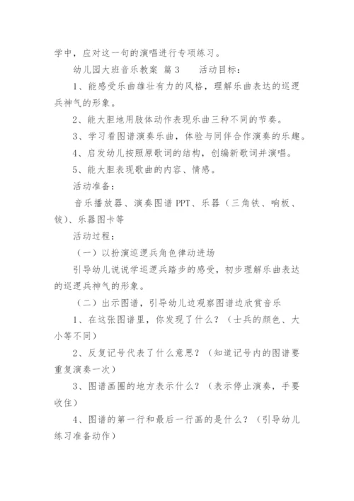幼儿园大班音乐教案_13.docx