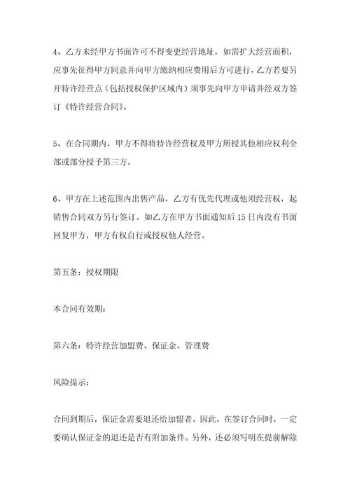 餐饮加盟代理合同范本2