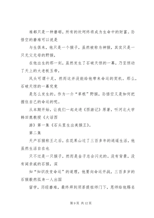 位育讲坛观后感_1.docx