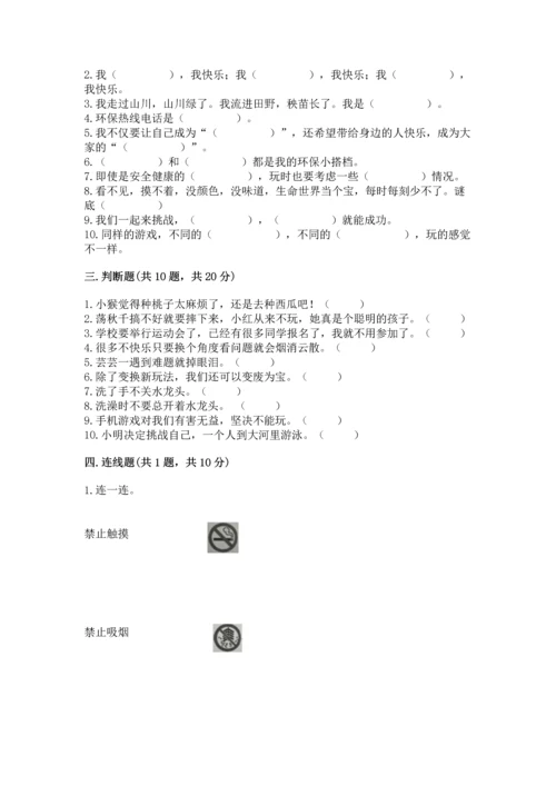 部编版二年级下册道德与法治期末考试试卷及完整答案【夺冠系列】.docx