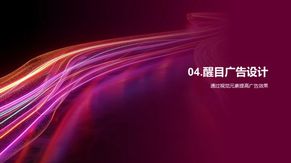 广告设计的心理学视角