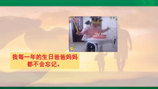 口语交际：父母之爱  课件
