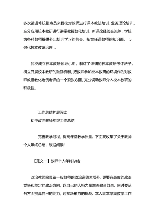 初中政治教师年终教授教化工作总结.docx