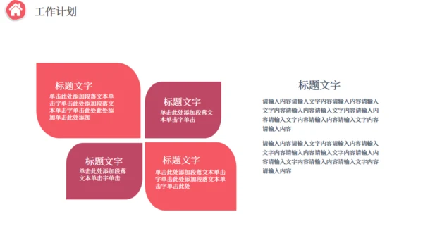 工作述职汇报通用PPT模板