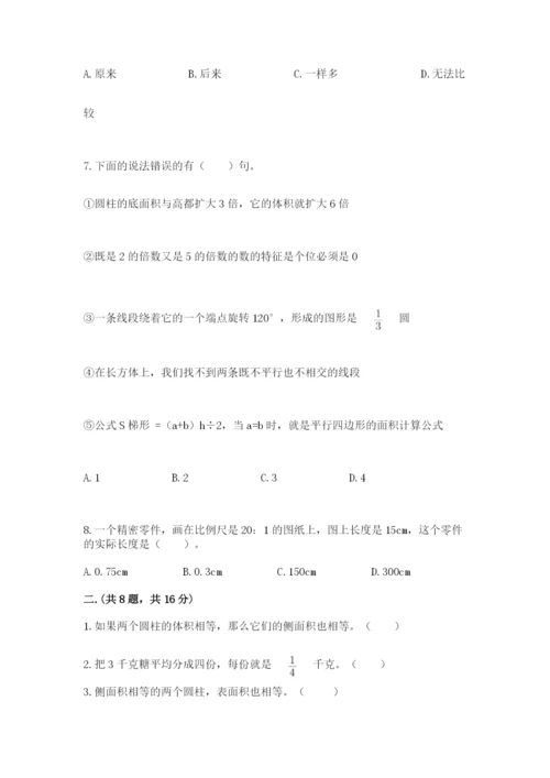北京版数学小升初模拟试卷附答案（黄金题型）.docx