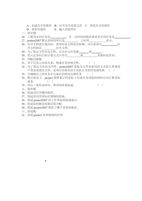 工程项目管理软件及应用(自考历年试题).docx