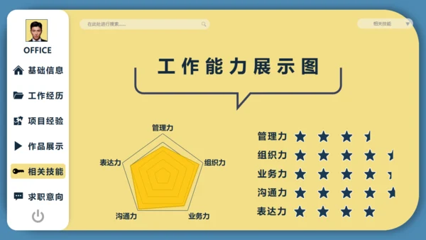 个人求职简历自我介绍通用PPT模板