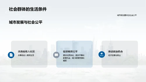 城市规划与可持续发展