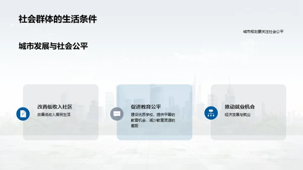 城市规划与可持续发展