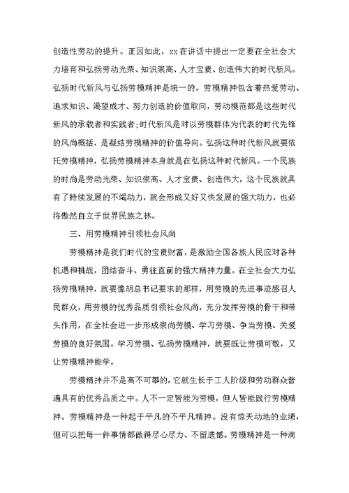弘扬劳模精神争当时代先锋主题演讲稿