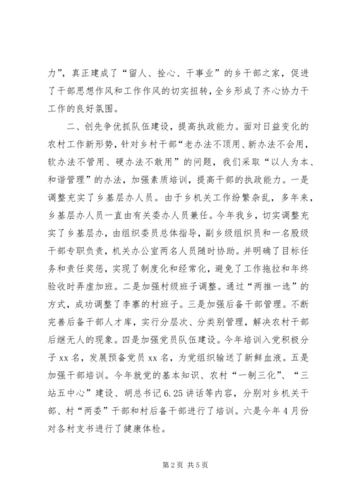 乡镇领导创先争优述职报告.docx