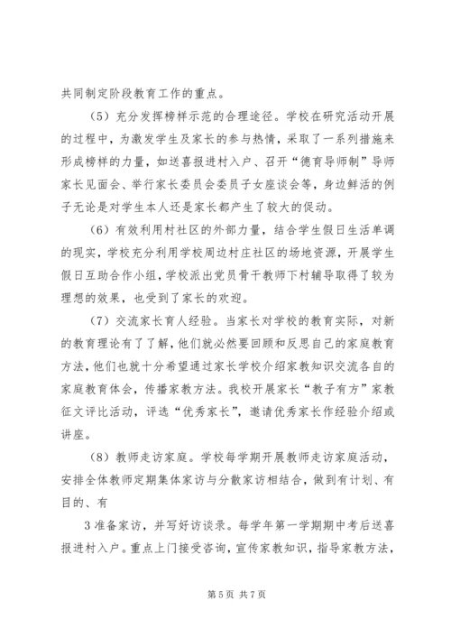 关于促进家校协同教育的几点思考 (2).docx