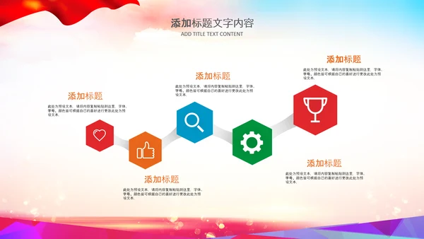 红领巾少先队童心向党党史学习教育PPT模板