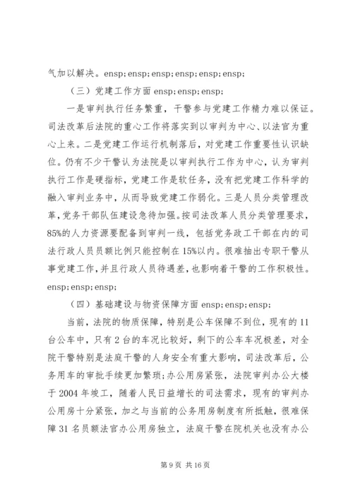 法院党组向巡察组的近三年工作情况报告.docx