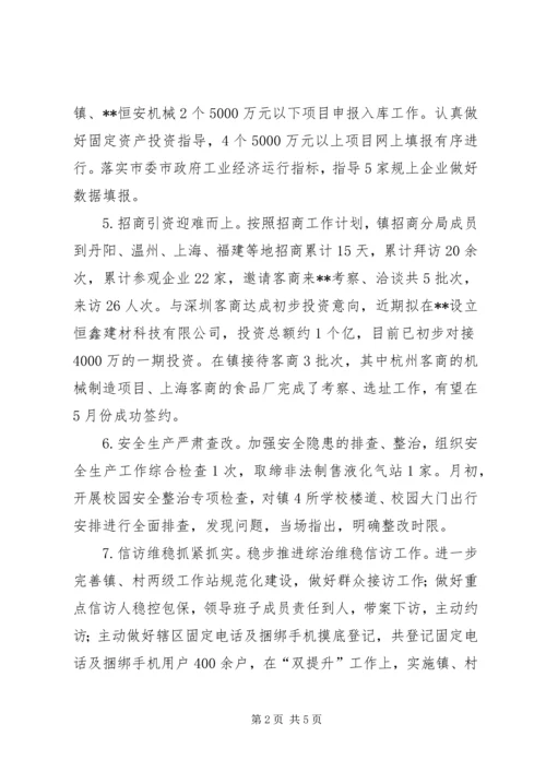 乡镇政府月工作进展情况汇报范文.docx