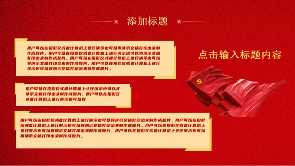 红色盛世华诞中华国庆节通用PPT模板