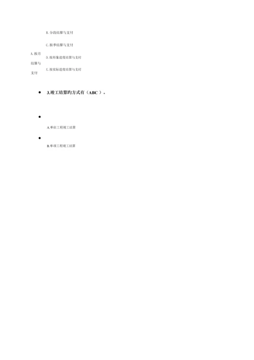 2023年二级建造师二建选修继续教育题库.docx