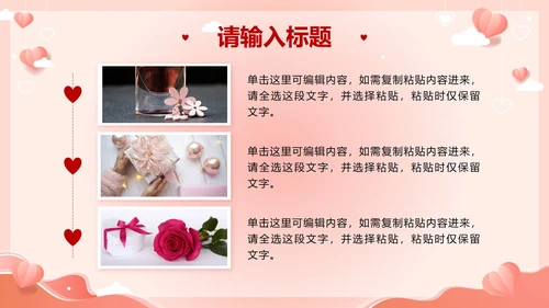 粉色剪纸风浪漫情人节活动策划PPT模板