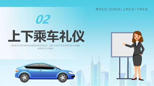 绿色简约风乘车礼仪职场商务礼仪培训PPT模板