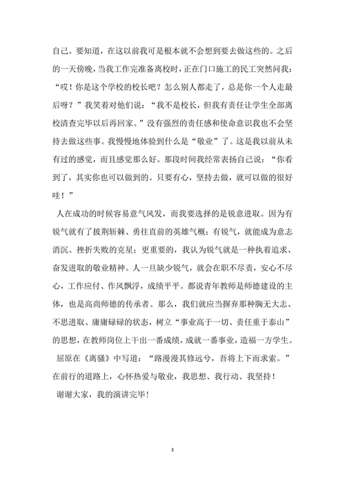 优秀师德演讲稿范文